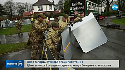 Нова мощна буря във Великобритания