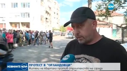ПРОТЕСТ В "ОРЛАНДОВЦИ": Жители на квартала против строителство на сграда