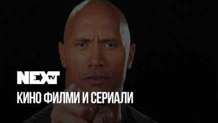 NEXTTV 039: Филми и Сериали