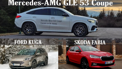 Mercedes-AMG GLE 53 Coupe, Ford Kuga PHEV и Skoda Fabia - Auto Fest S07EP10