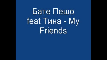 Бате Пешо Feat Тина - My Friends