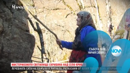 В "Ничия земя" на 18 март очаквайте