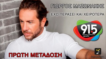 Giorgos Mazonakis - Exo perasei kai xeirotera New Single 2014