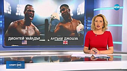Спортни новини (12.06.2018 - централна емисия)