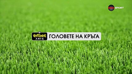Головете на кръга (24 кръг, 06.03.2026)