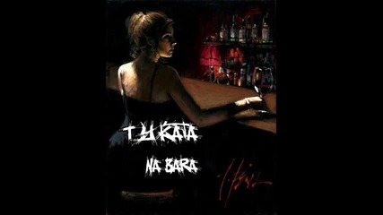 Tykata - На Бара 