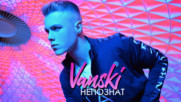 Vanski - Nepoznat (Official Video)