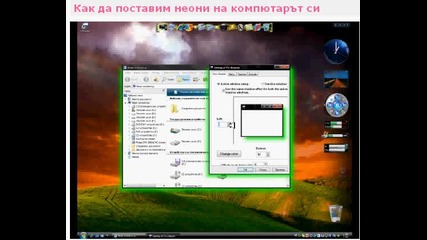 Как да поставим неони на компютарът си