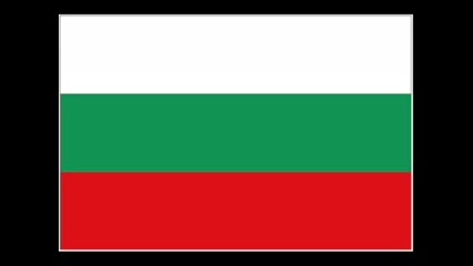 Това е България