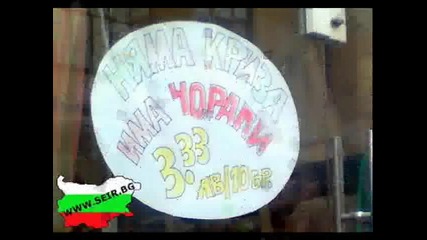 Българската Работа {www.seir.bg} 