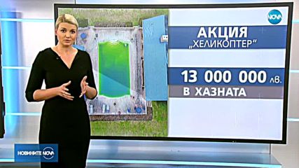 АКЦИЯ "ЛУКС": Колко пари могат да влязат допълнително в хазната?
