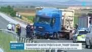 Шофьорът, обвинен за катастрофата със загинали деца от школата на „Славия“, обжалва мярката си