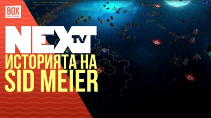 NEXTTV 031: Историята на Sid Meier