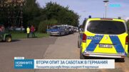 Втори опит за саботаж на електропреносната мрежа в Германия