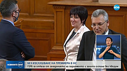 Извънредното заседание на НС се провали