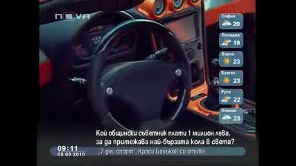 Марешки Снай бързата кола в България Шел би супер кар !!