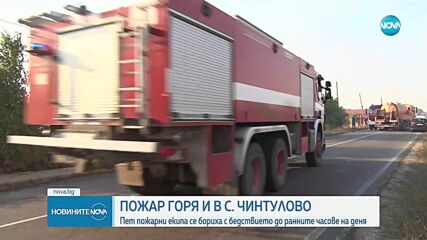 Пристига и четвъртият хеликоптер за борба с пожарите у нас
