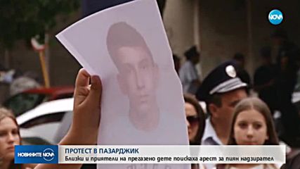 СЛЕД КАТО НАДЗИРАТЕЛ УБИ ДЕТЕ: Протест срещу неговото освобождаване