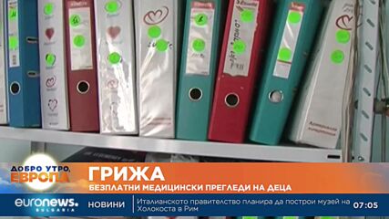 Безплатни медицински прегледи за деца в Добрич днес