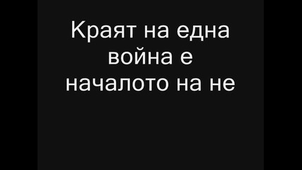 da sprem woinata po putishtata
