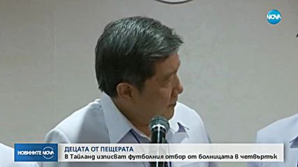 Спасените от пещерата в Тайланд благодариха на спасителите си