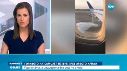 Отмениха полет заради гориво, изтичащо от крилото на самолета