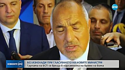Борисов: Няма да има изненади при гласуването на новите министри