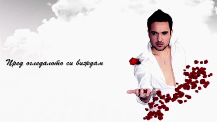 Митко Петров - За истинската любов (official Single) Lyrics