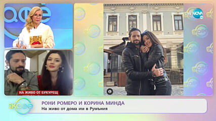 "На кафе" с Рони Ромеро и Корина Минда (26.05.2021)