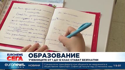 Учебниците от 1 до 12 клас стават безплатни