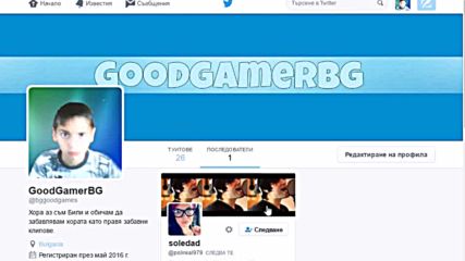 Здравейте аз съм Goodgamerbg