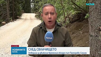 Пуснаха временния обходен път между Пампорово и Смолян