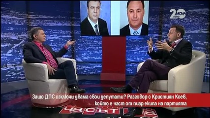 Кристиян Коев: ДПС взе правилното решение