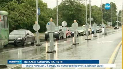 Пълен контрол и спешни мерки за по-малко жертви на пътя