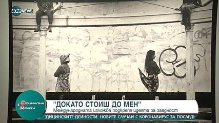 3. "Докато стоиш до мен": първата изложба в центъра за изкуства "Топлоцентрала"