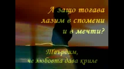 - Двама Сме - .