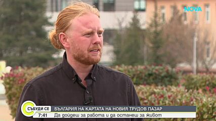 Защо все повече чужденци избират България за работа и дом