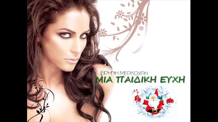 Eirini Merkouri - Mia paidiki euxi 