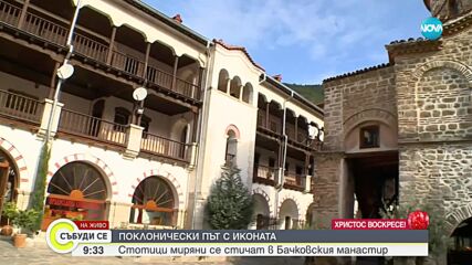Стотици вярващи се стичат към Бачковския манастир