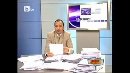 Борис Мародеров със спортните новини - Пълна Лудница 01.01.2010 