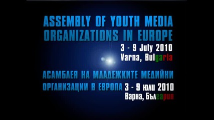 Асамблея на младежките медийни организации в Европа