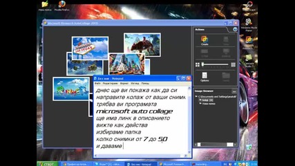 Как да си направим колаж със Microsoft Auto Collage