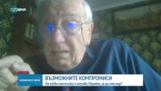 Проф. Михаил Станчев за войната в Украйна: Водят преговори, хвалят се, че има споразумения, а хората загиват