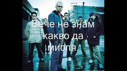 Linkin Park - Sometimes - Превод