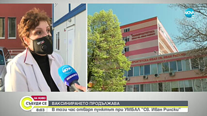 В „Свети Иван Рилски“ отвори ваксинационен център само за хора над 65 години