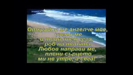 Ангелче Мое