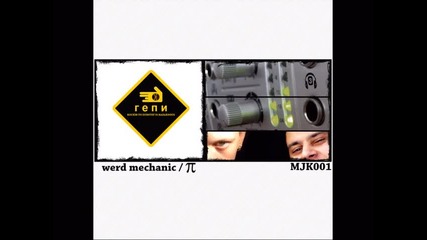 Werd Mechanic - Гепи!