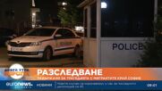 Разследването за смъртта на 18 души от Афганистан продължава