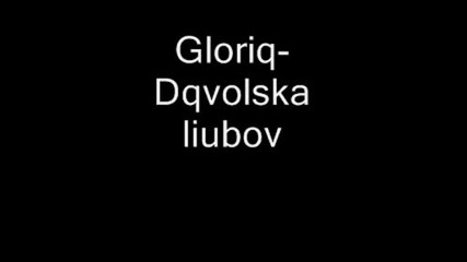 Gloriq - Dqvolska Liubov