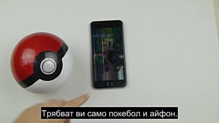 Как да се отучите от Pokemon Go